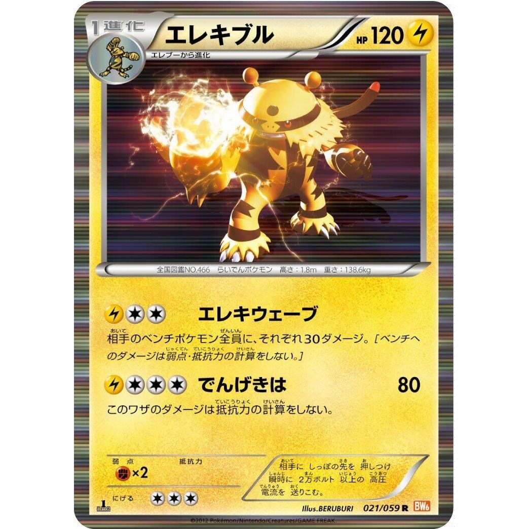 Image for Electivire (021/059) (BW6) - Pokemon Japan