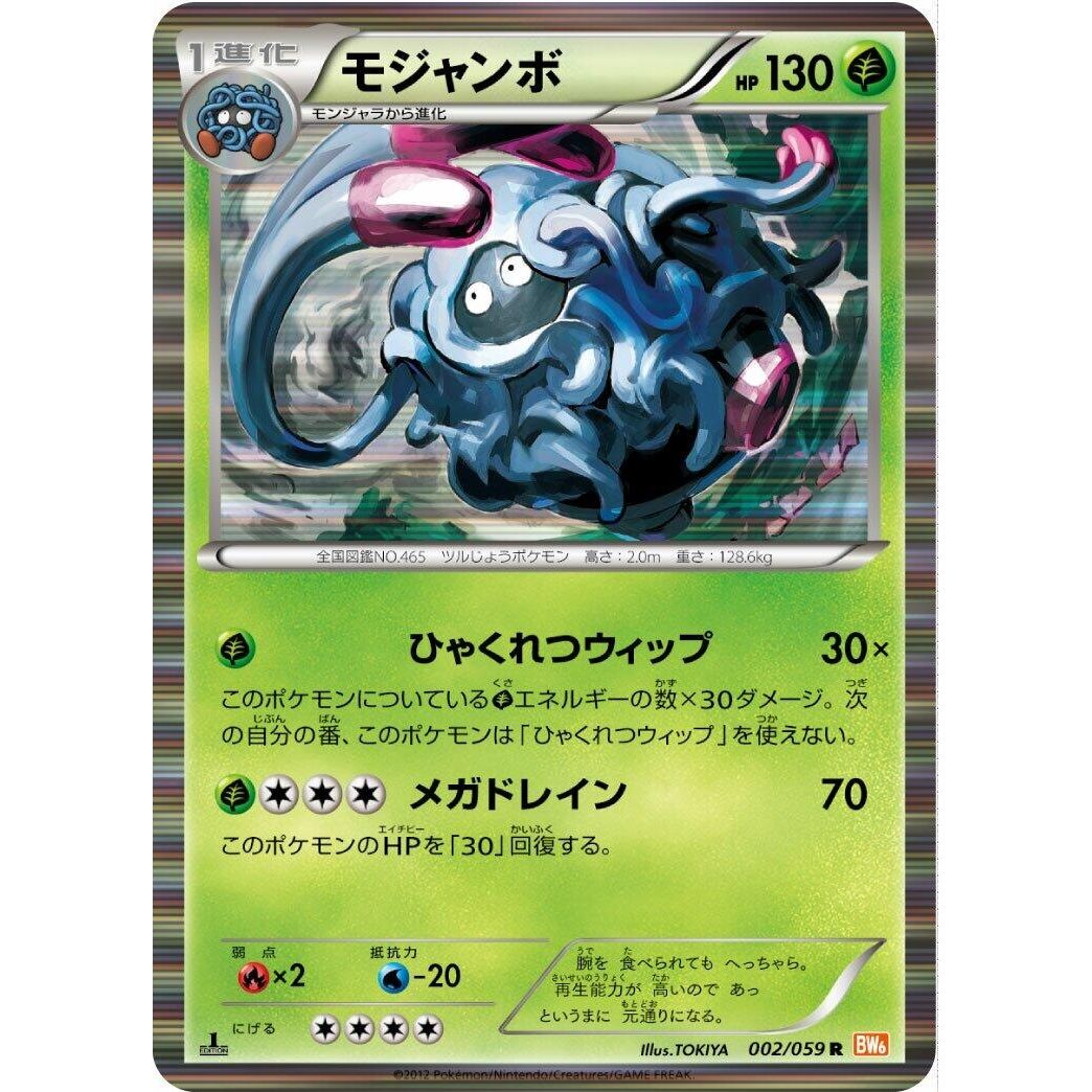 Image for Tangrowth (002/059) (BW6) - Pokemon Japan