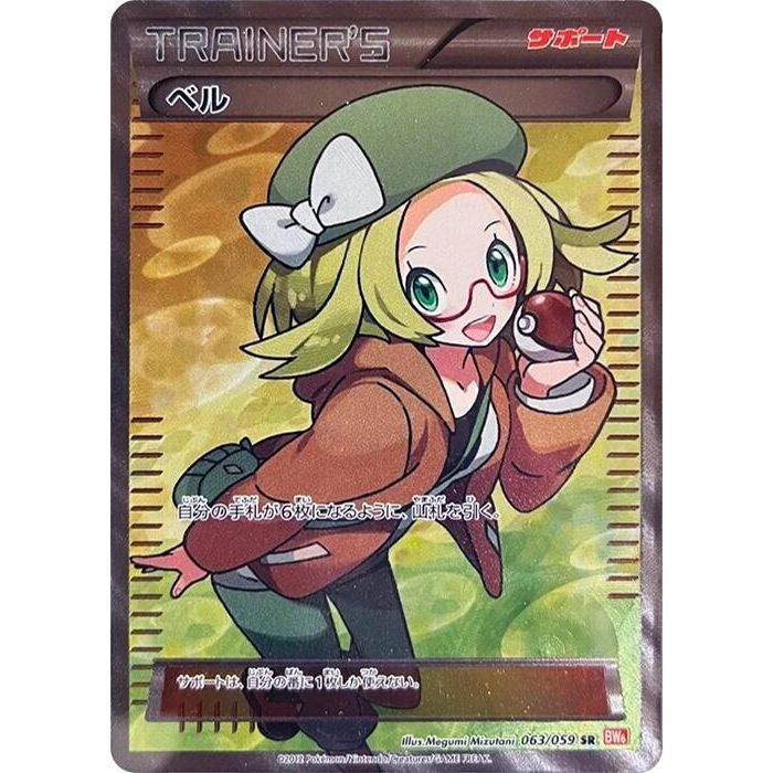 Image for Bianca (063/059) (BW6) - Pokemon Japan