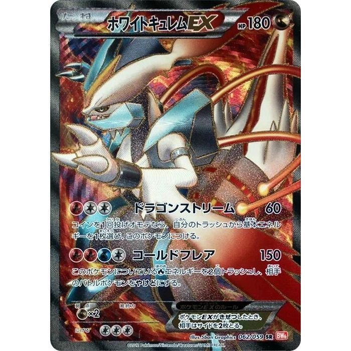 Image for White Kyurem EX (062/059) (BW6) - Pokemon Japan