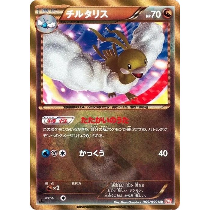 Image for Altaria (065/059) (BW6) - Pokemon Japan