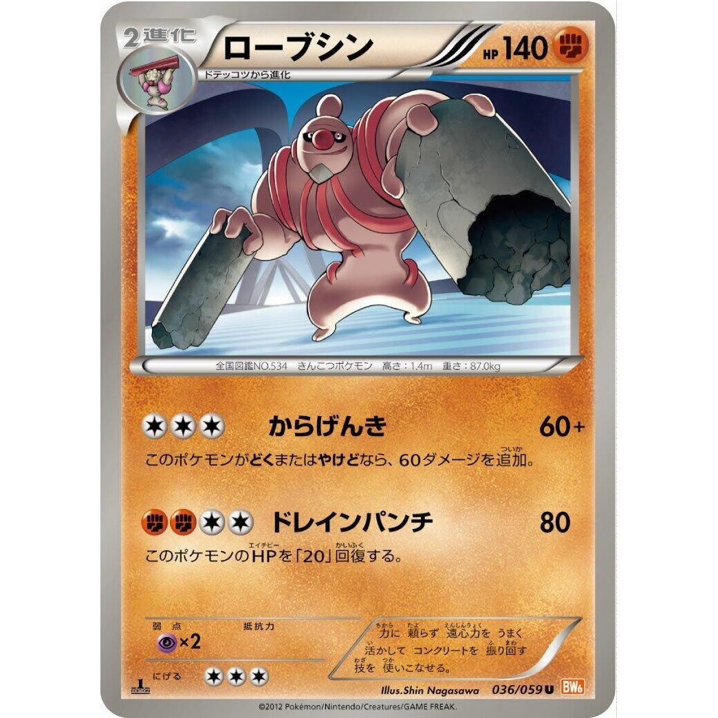 Image for Conkeldurr (036/059) (BW6) - Pokemon Japan
