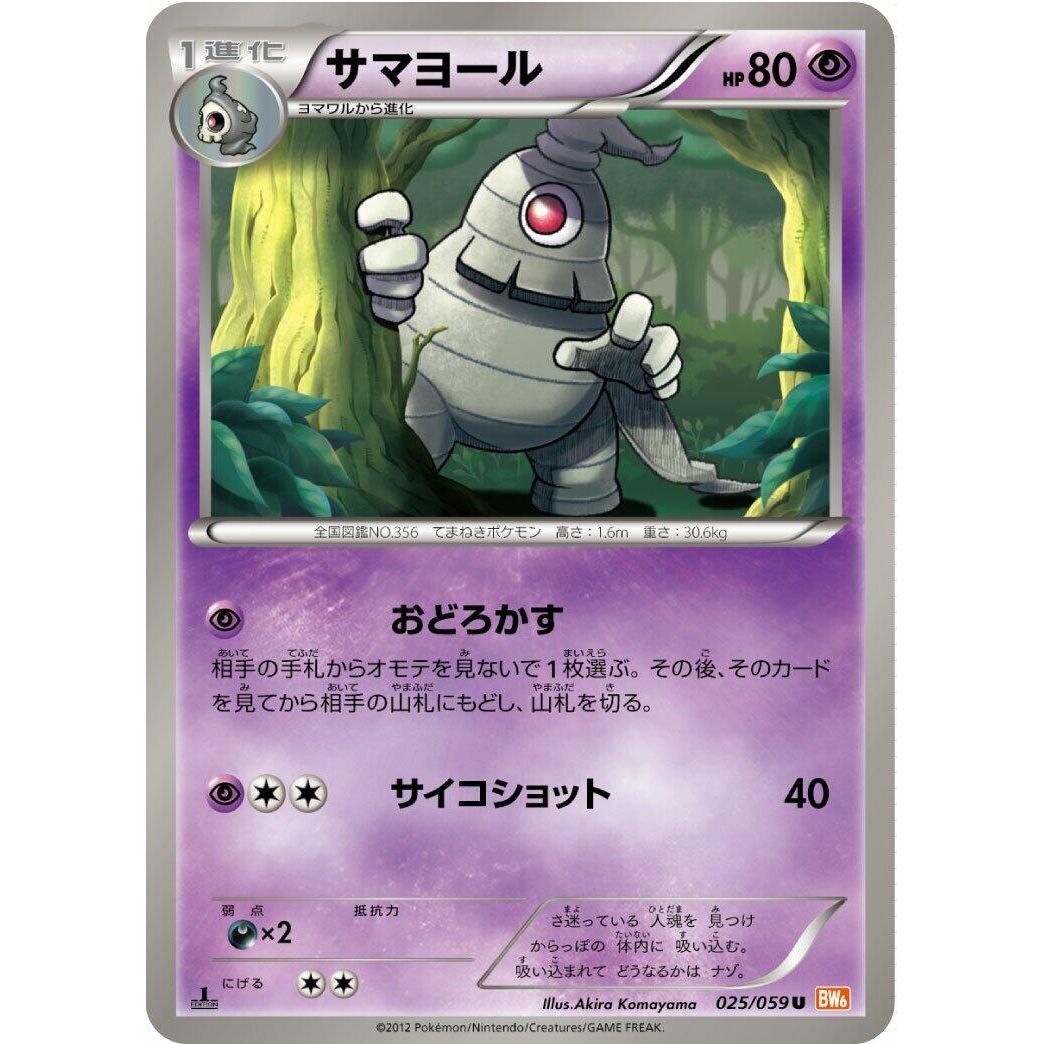 Image for Dusclops (025/059) (BW6) - Pokemon Japan