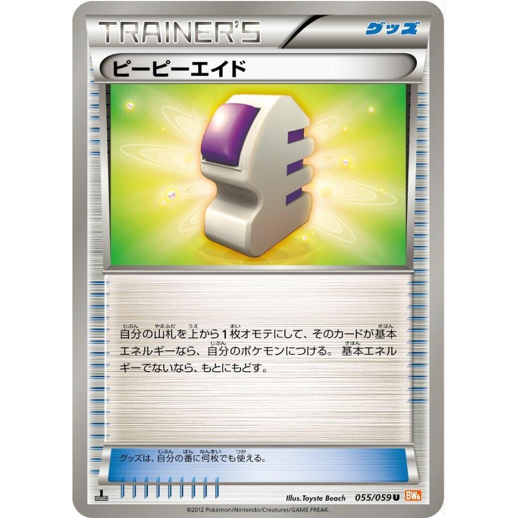 Image for Ether (055/059) (BW6) - Pokemon Japan