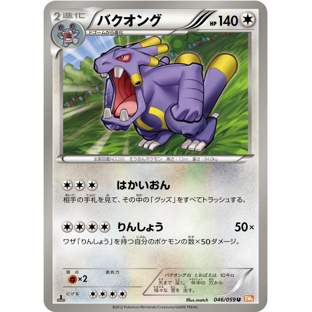 Image for Exploud (046/059) (BW6) - Pokemon Japan