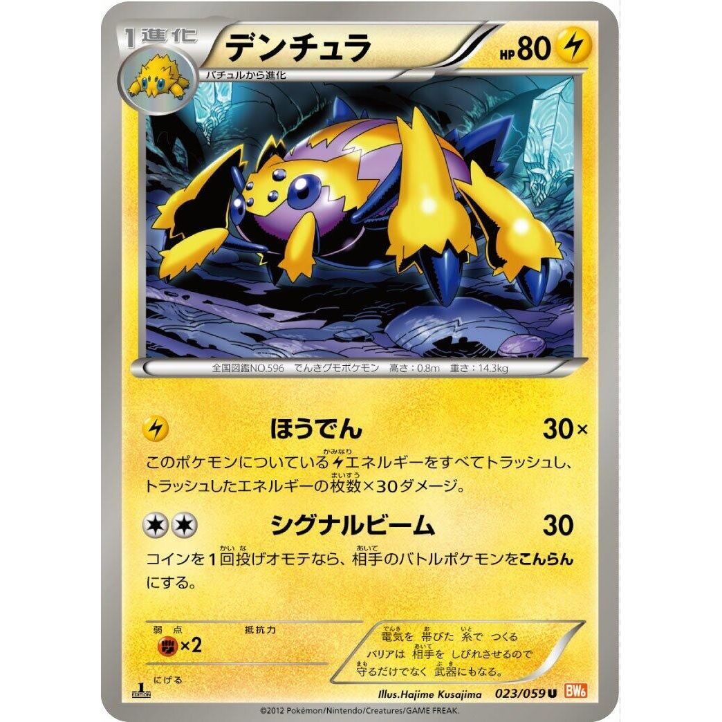Image for Galvantula (023/059) (BW6) - Pokemon Japan
