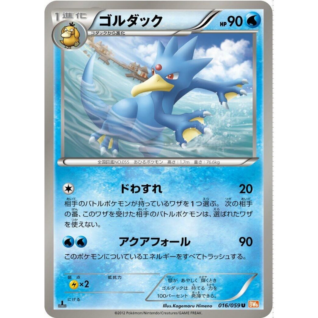 Image for Golduck (016/059) (BW6) - Pokemon Japan