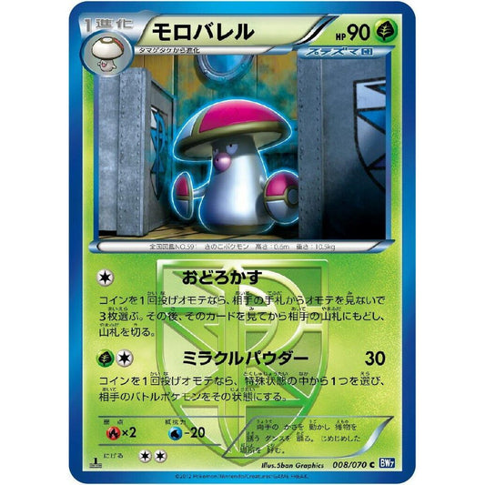 Image for Amoonguss (Team Plasma) (008/070) (BW7) - Pokemon Japan