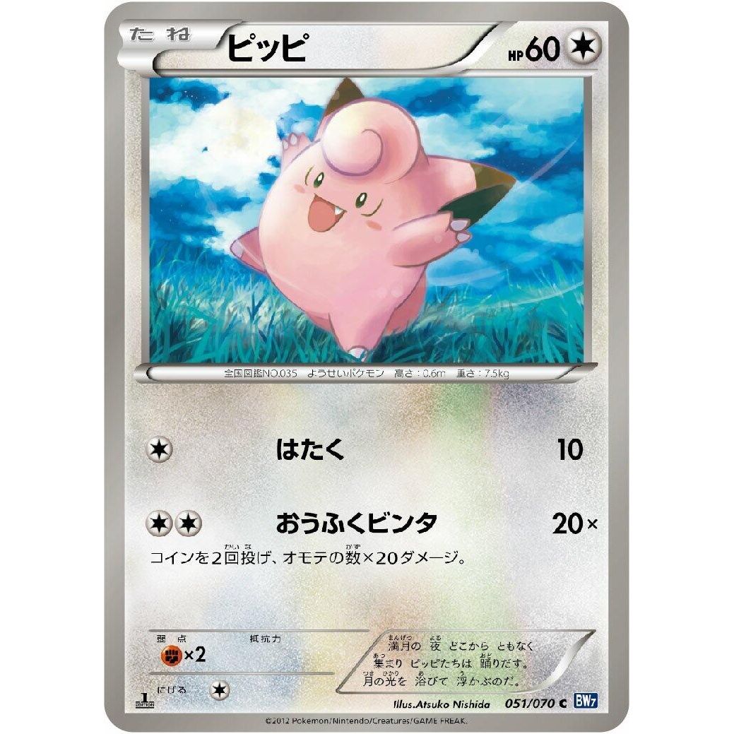 Image for Clefairy (051/070) (BW7) - Pokemon Japan