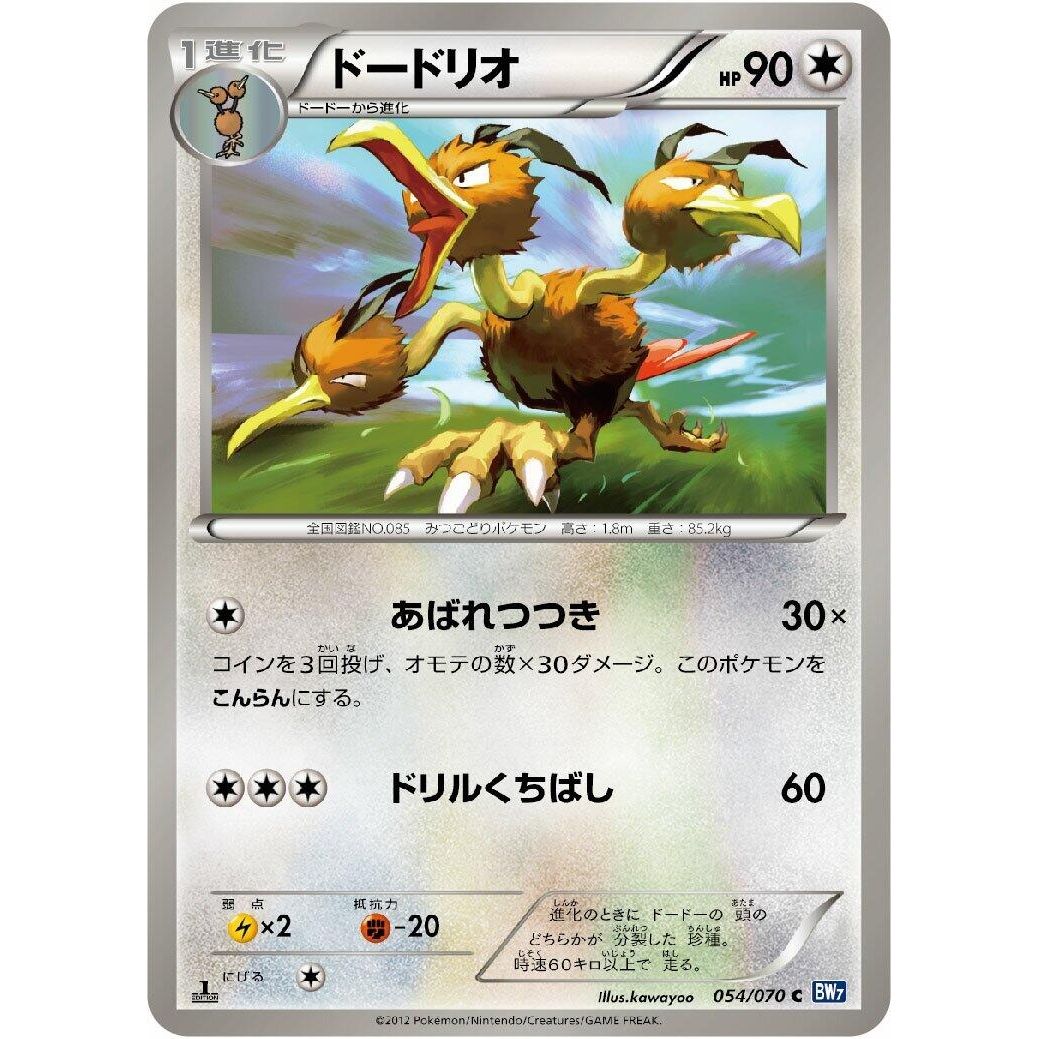 Image for Dodrio (054/070) (BW7) - Pokemon Japan
