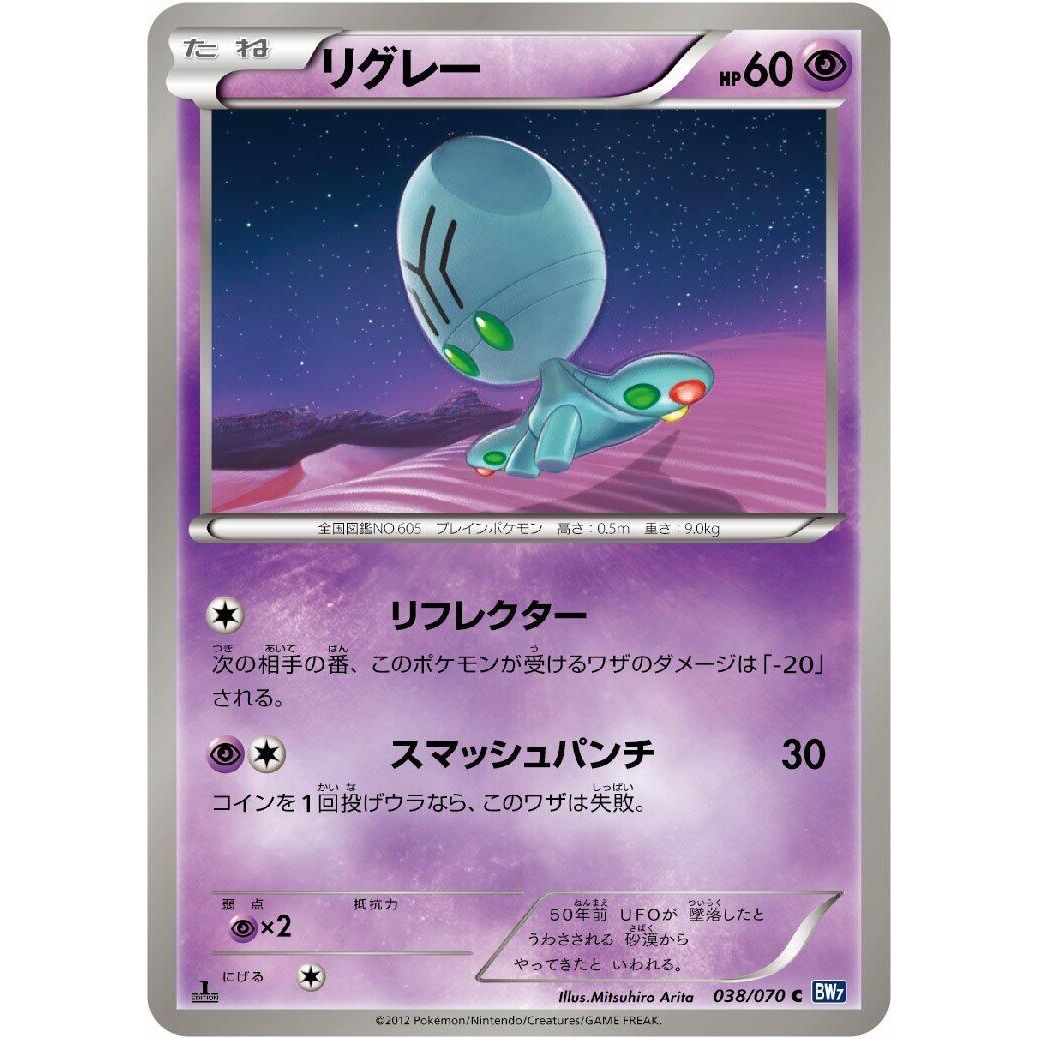 Image for Elgyem (038/070) (BW7) - Pokemon Japan