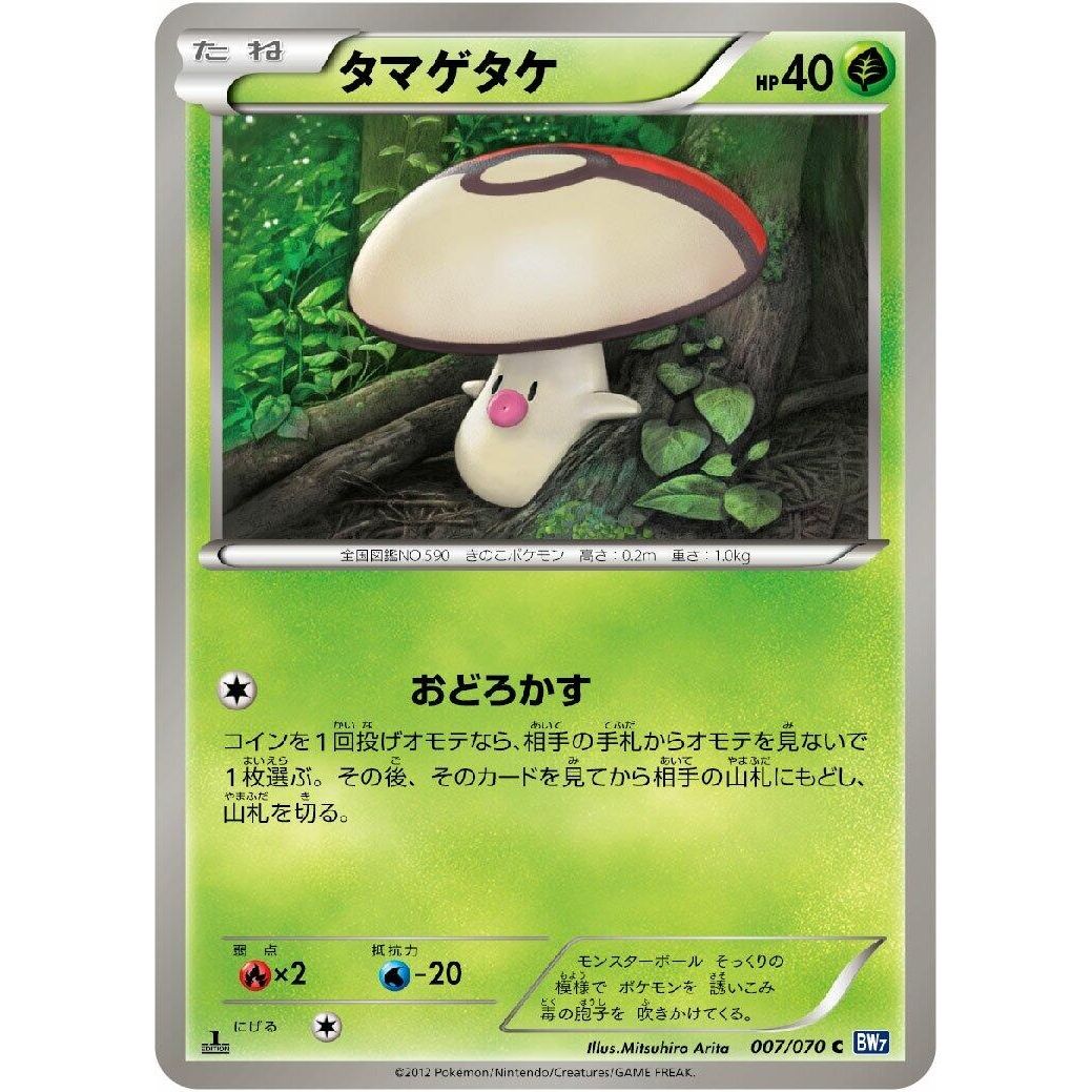 Image for Foongus (007/070) (BW7) - Pokemon Japan