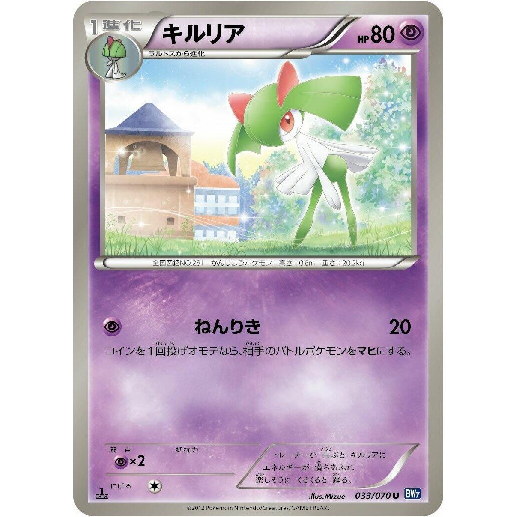 Image for Kirlia (033/070) (BW7) - Pokemon Japan