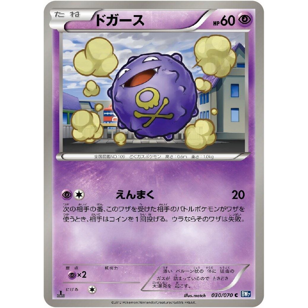 Image for Koffing (030/070) (BW7) - Pokemon Japan