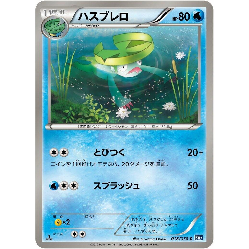 Image for Lombre (018/070) (BW7) - Pokemon Japan