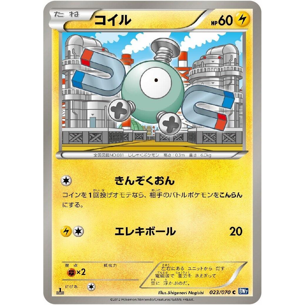 Image for Magnemite (023/070) (BW7) - Pokemon Japan