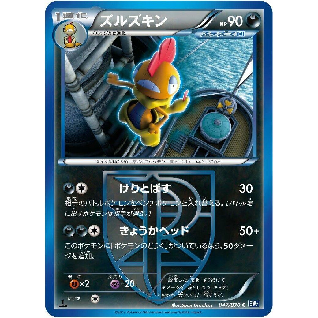 Image for Scrafty (Team Plasma) (047/070) (BW7) - Pokemon Japan