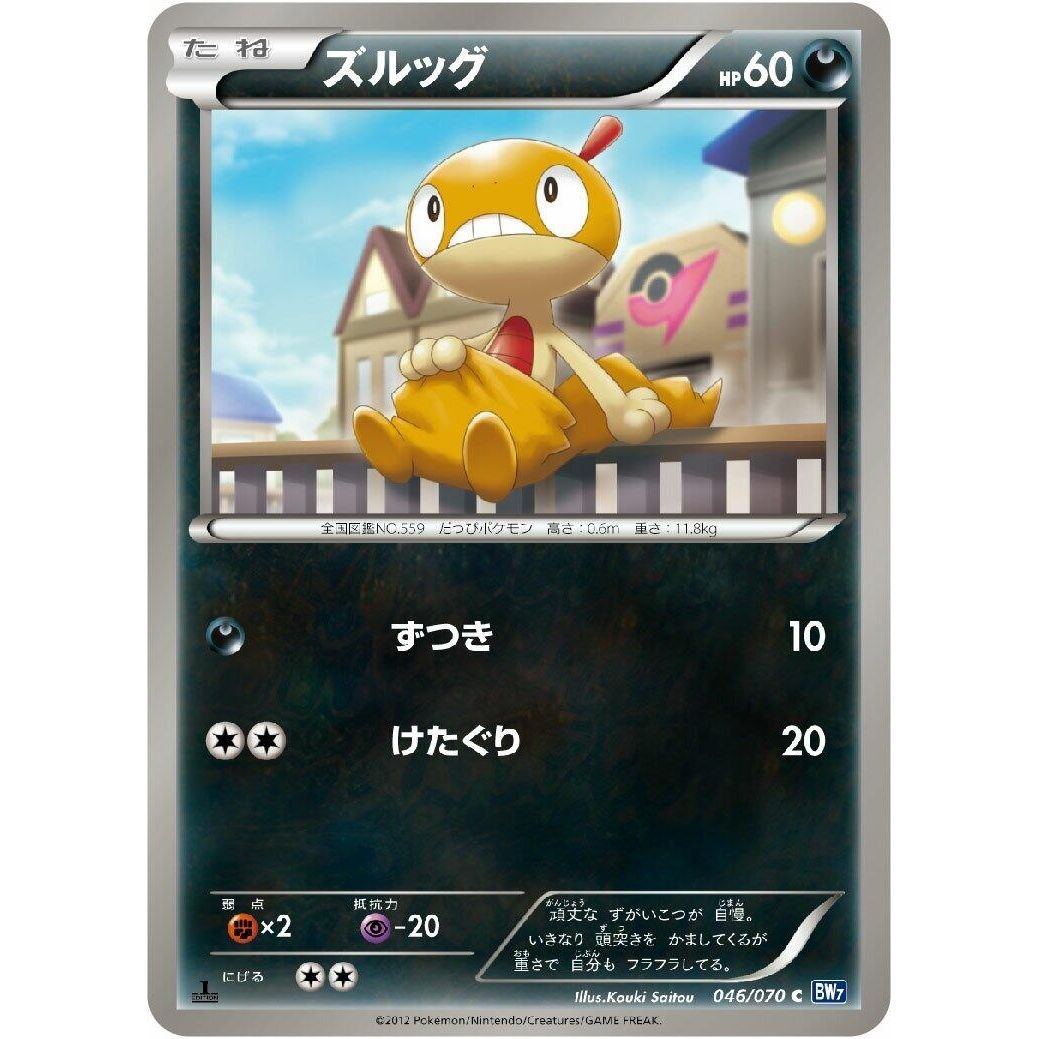 Image for Scraggy (046/070) (BW7) - Pokemon Japan