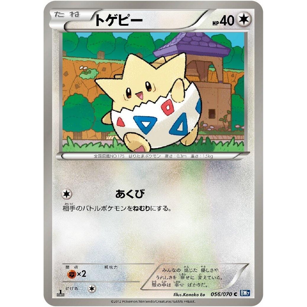 Image for Togepi (056/070) (BW7) - Pokemon Japan