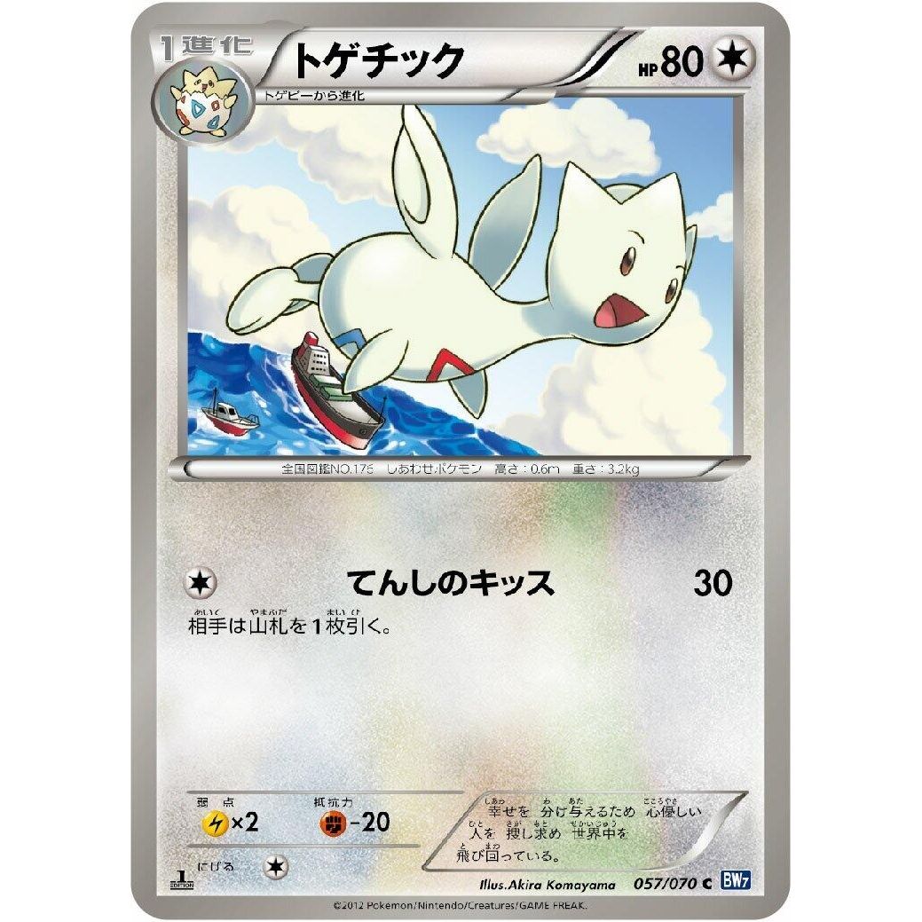 Image for Togetic (057/070) (BW7) - Pokemon Japan
