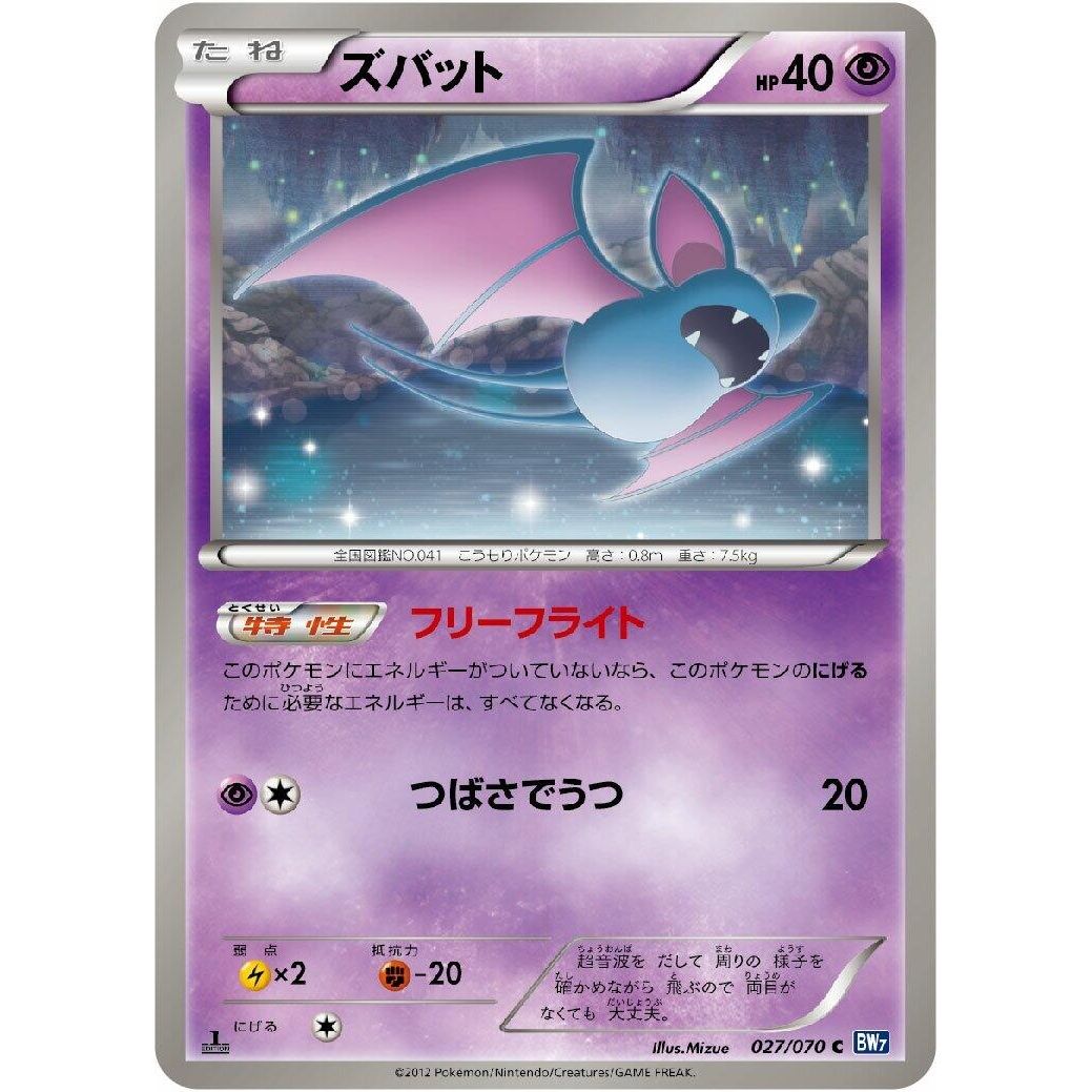 Image for Zubat (027/070) (BW7) - Pokemon Japan
