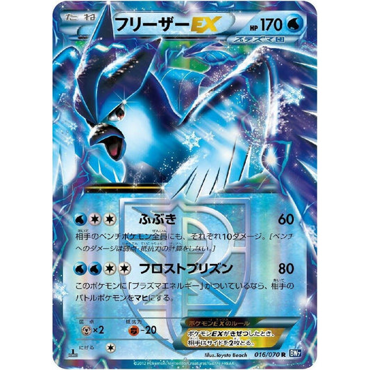 Image for Articuno EX (Team Plasma) (016/070) (BW7) - Pokemon Japan