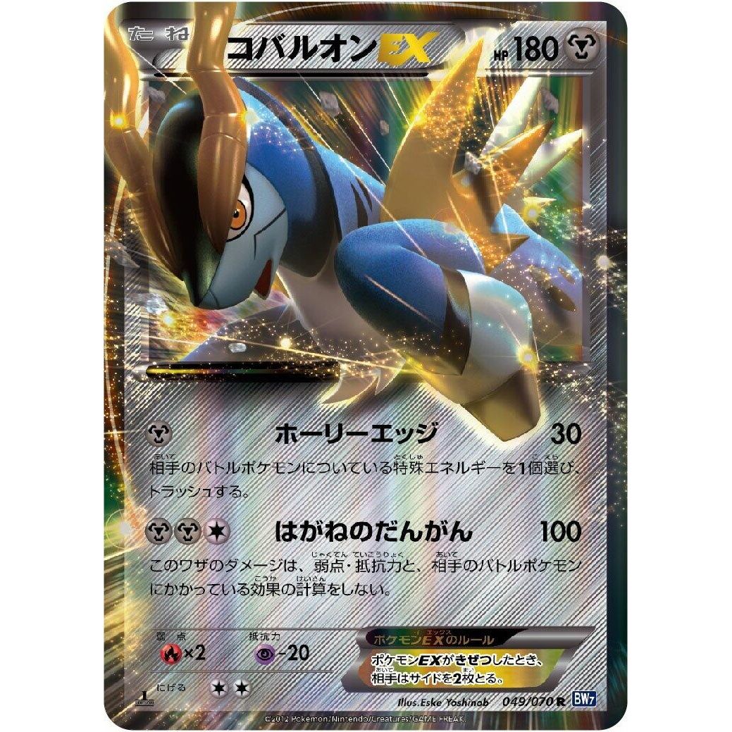 Image for Cobalion EX (049/070) (BW7) - Pokemon Japan