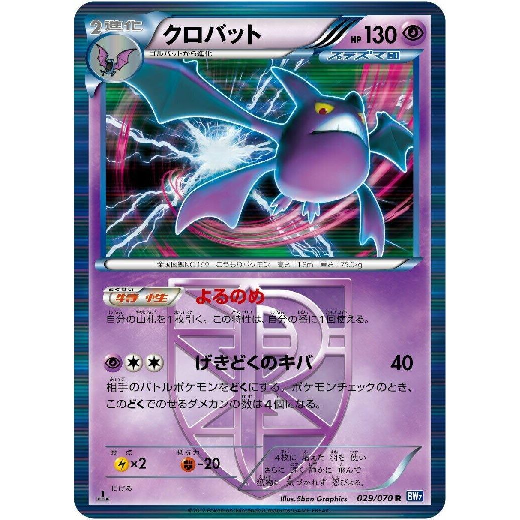 Image for Crobat (Team Plasma) (029/070) (BW7) - Pokemon Japan