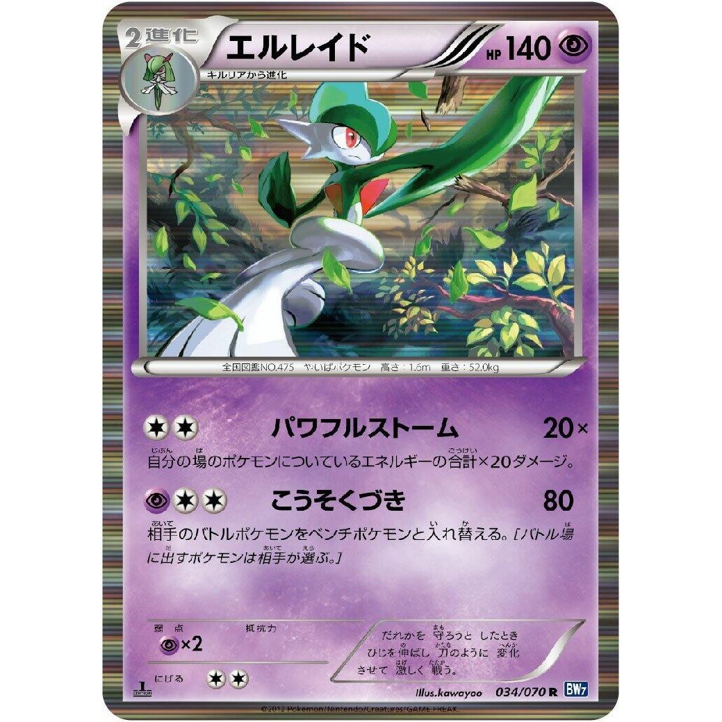 Image for Gallade (034/070) (BW7) - Pokemon Japan