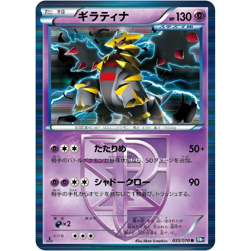 Image for Giratina (Team Plasma) (035/070) (BW7) - Pokemon Japan