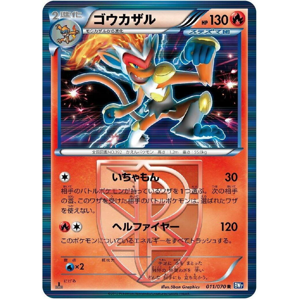 Image for Infernape (Team Plasma) (011/070) (BW7) - Pokemon Japan