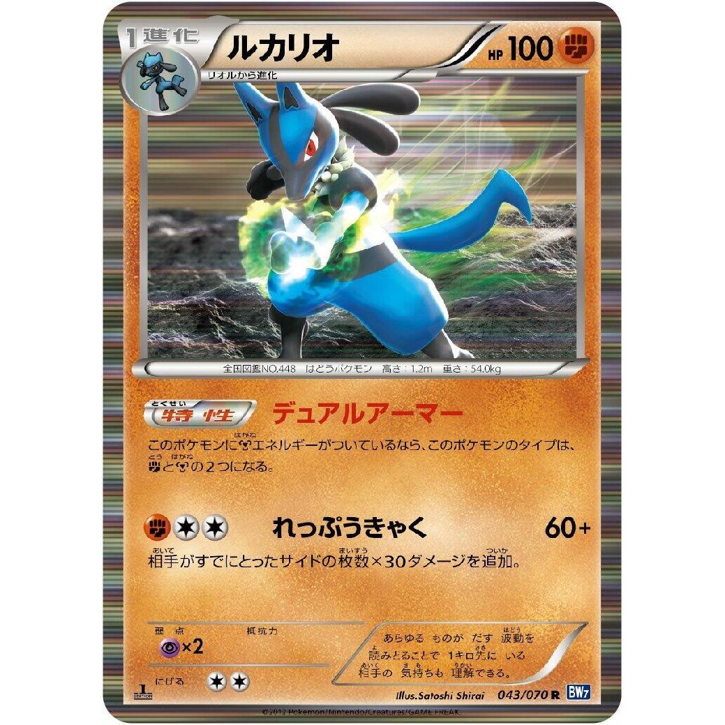 Image for Lucario (043/070) (BW7) - Pokemon Japan