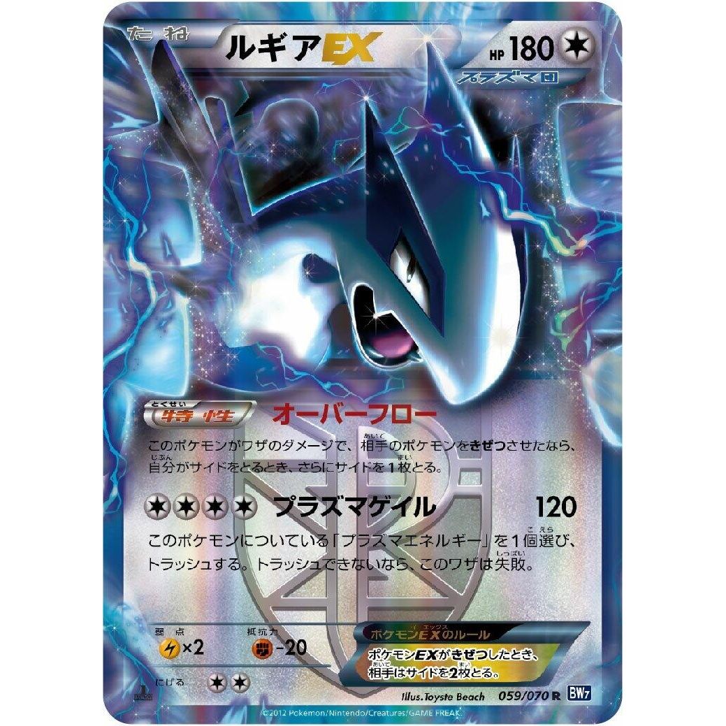 Image for Lugia EX (Team Plasma) (059/070) (BW7) - Pokemon Japan