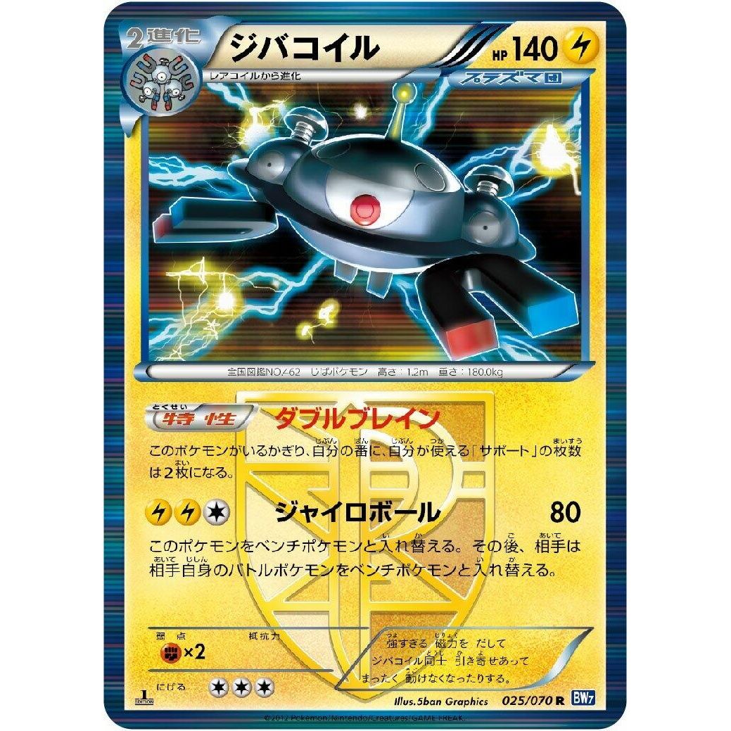 Image for Magnezone (Team Plasma) (025/070) (BW7) - Pokemon Japan