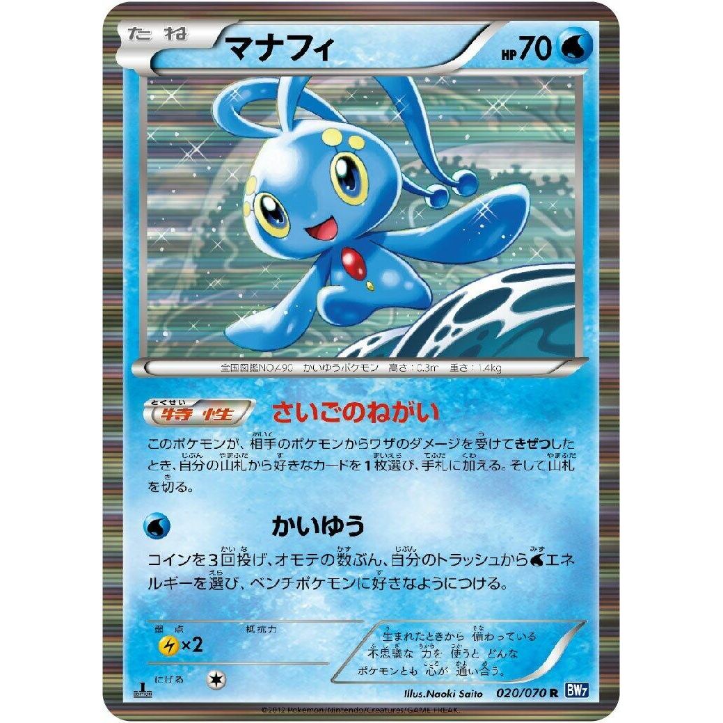 Image for Manaphy (020/070) (BW7) - Pokemon Japan