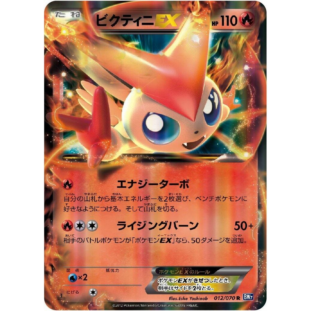 Image for Victini EX (012/070) (BW7) - Pokemon Japan