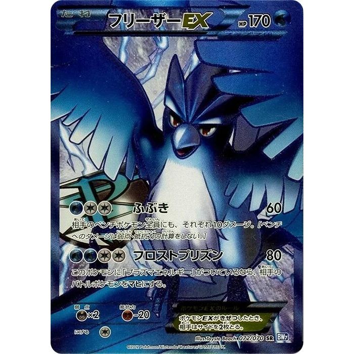 Image for Articuno EX (Team Plasma) (072/070) (BW7) - Pokemon Japan