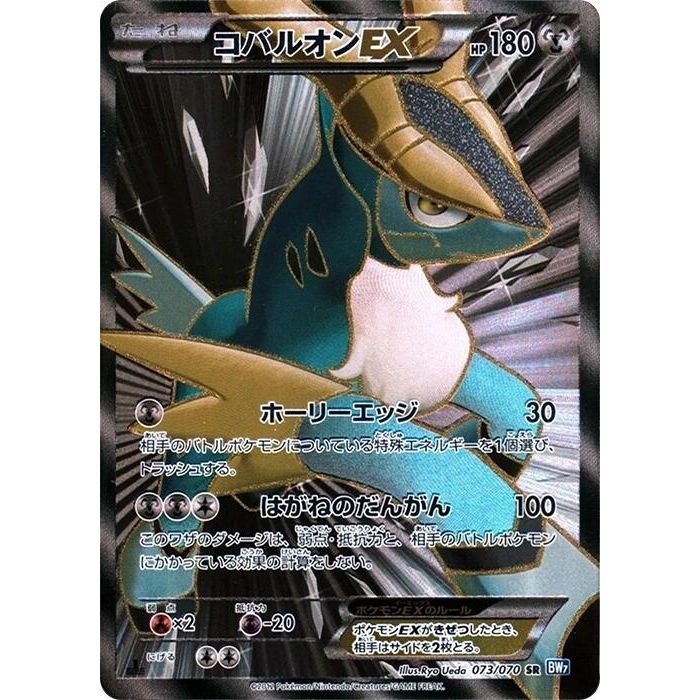 Image for Cobalion EX (073/070) (BW7) - Pokemon Japan