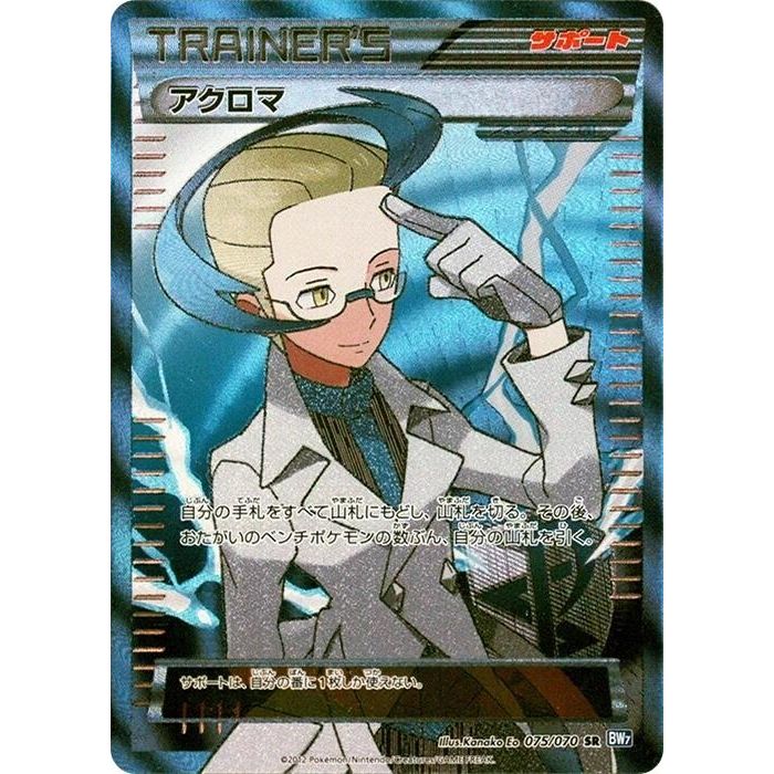 Image for Colress (075/070) (BW7) - Pokemon Japan