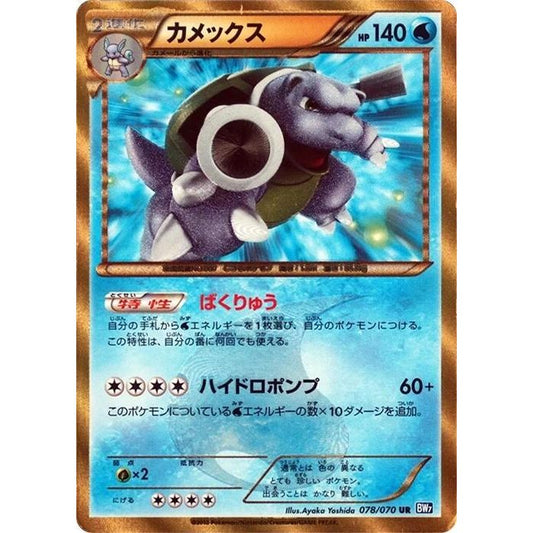 Image for Blastoise (078/070) (BW7) - Pokemon Japan