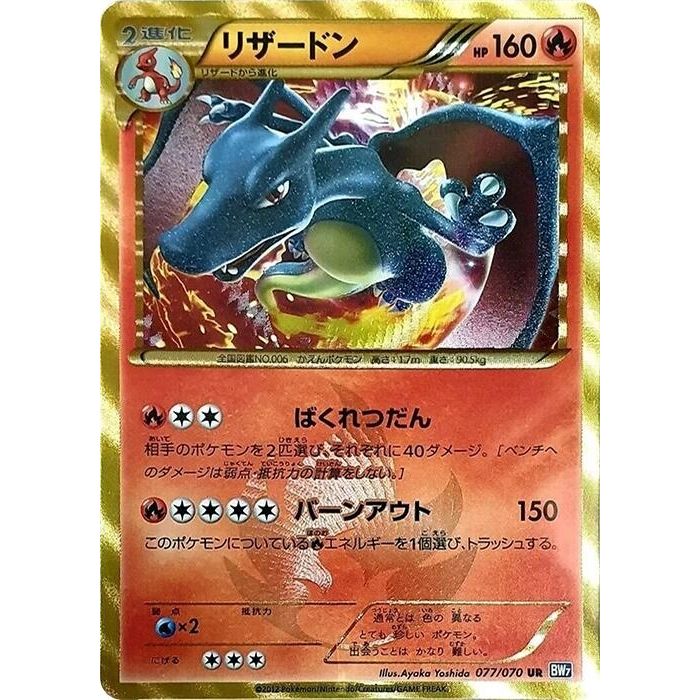 Image for Charizard (077/070) (BW7) - Pokemon Japan