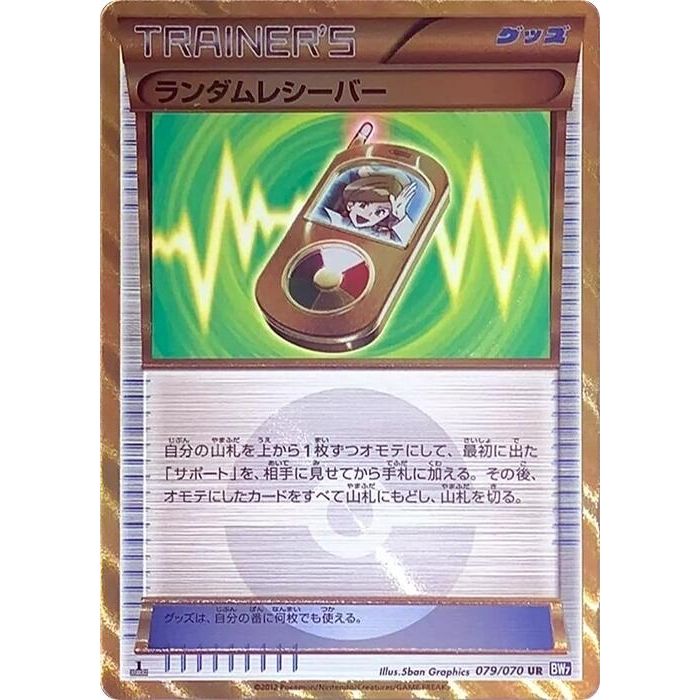 Image for Random Receiver (079/070) (BW7) - Pokemon Japan