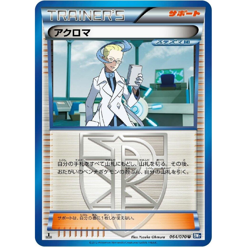 Image for Colress (064/070) (BW7) - Pokemon Japan