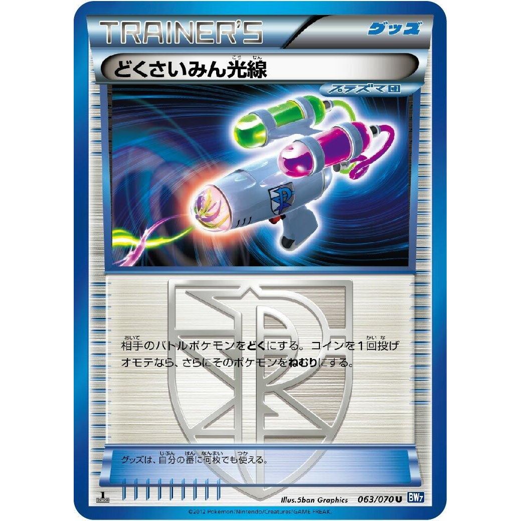 Image for Hypnotoxic Laser (063/070) (BW7) - Pokemon Japan