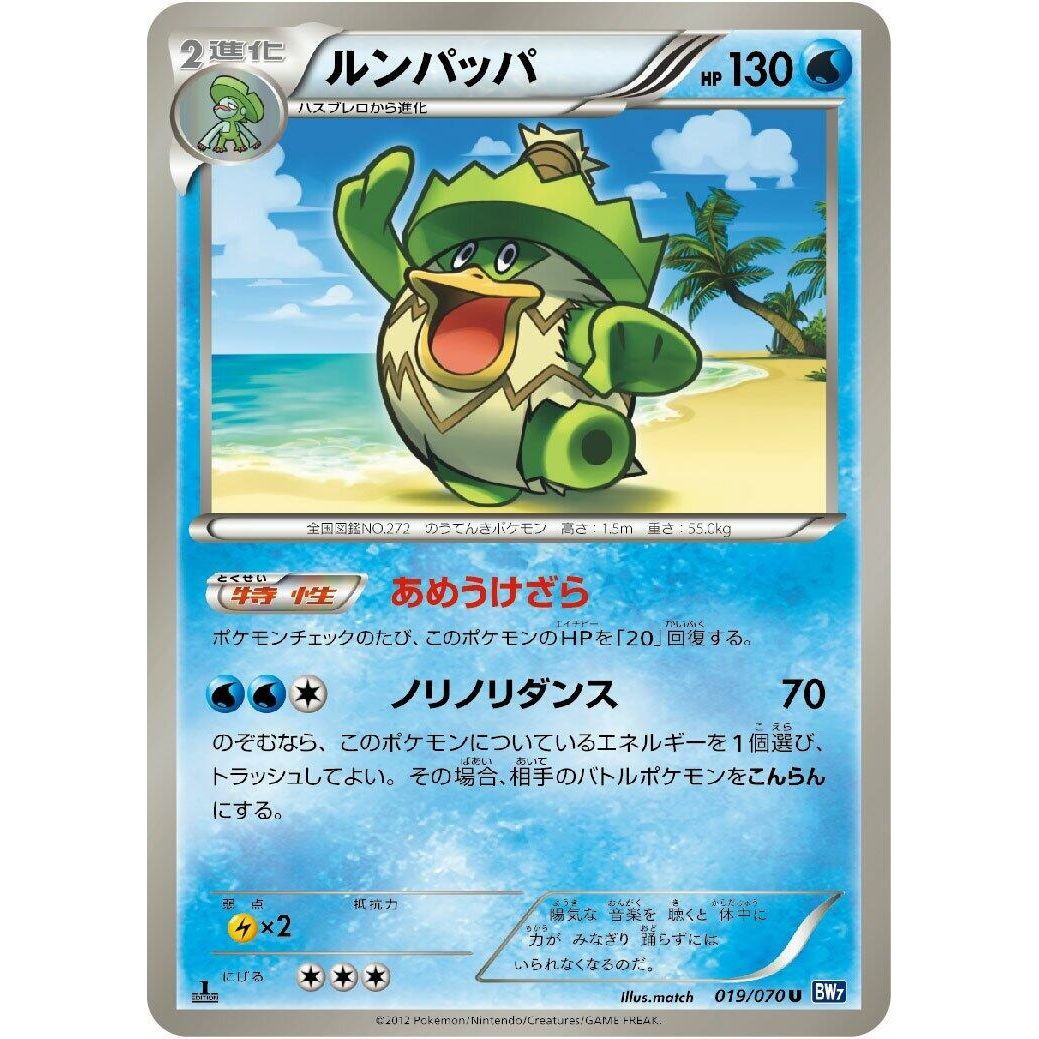 Image for Ludicolo (019/070) (BW7) - Pokemon Japan