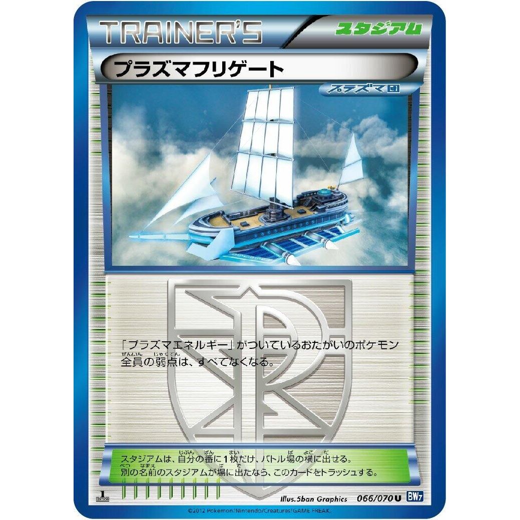 Image for Plasma Frigate (066/070) (BW7) - Pokemon Japan