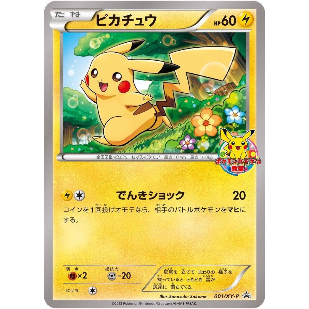 Image for Pikachu - 001/XY-P (001/XY-P) (XY-P) - Pokemon Japan