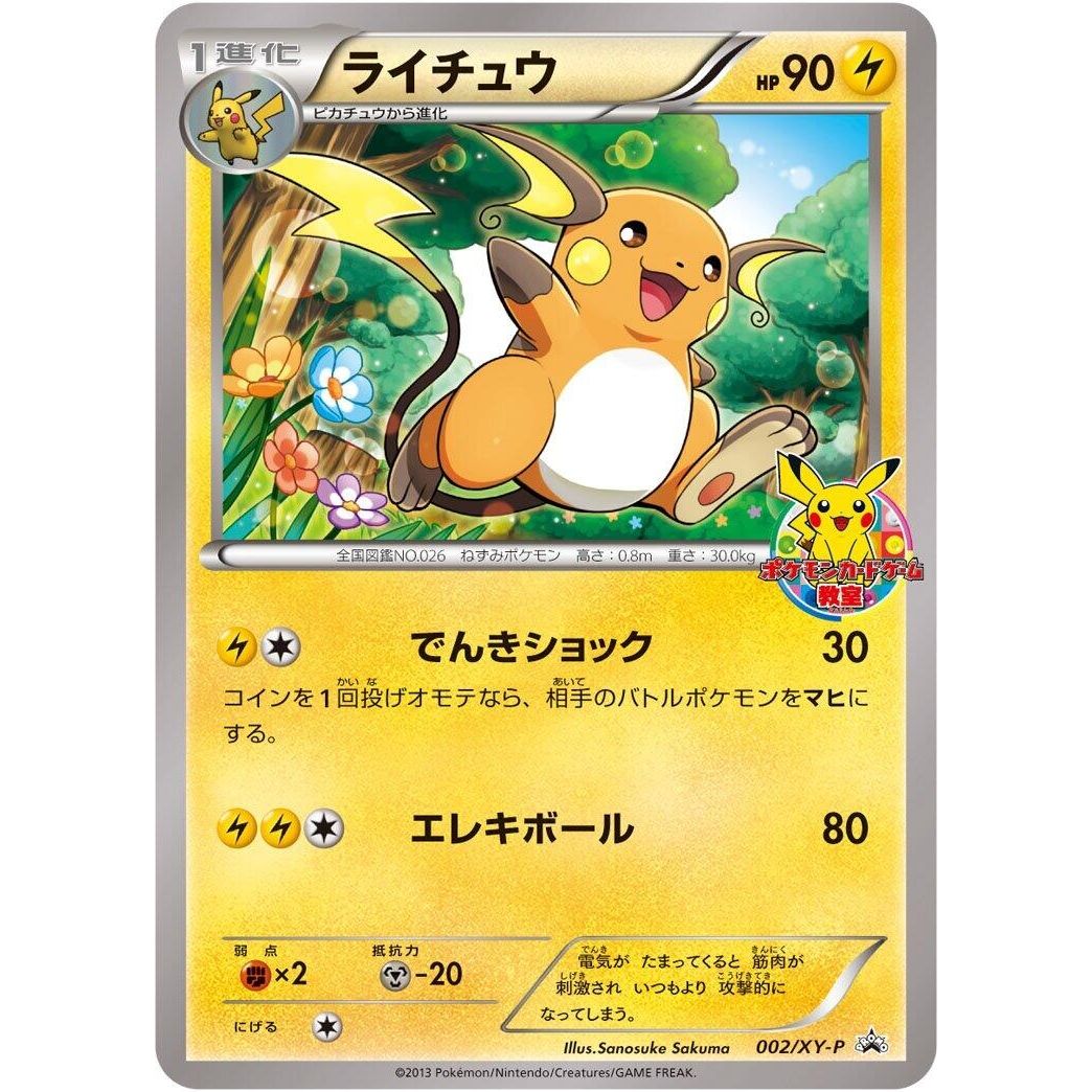 Image for Raichu - 002/XY-P (002/XY-P) (XY-P) - Pokemon Japan