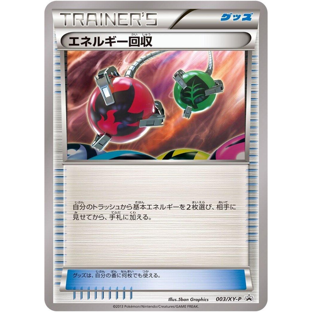 Image for Energy Retrieval - 003/XY-P (003/XY-P) (XY-P) - Pokemon Japan