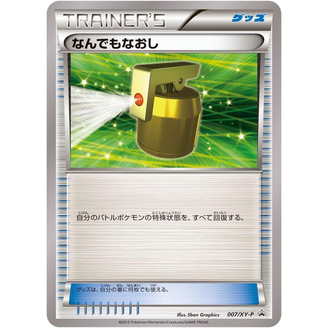 Image for Full Heal - 007/XY-P (007/XY-P) (XY-P) - Pokemon Japan